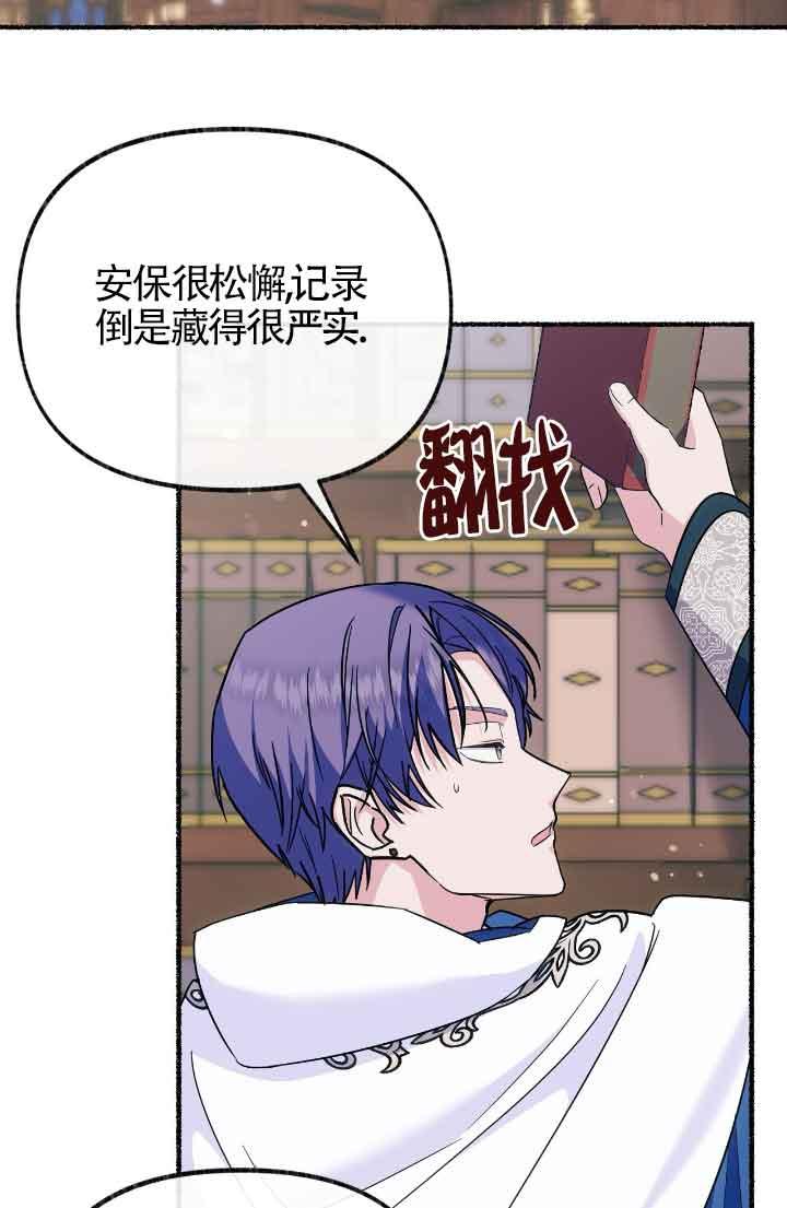 成了每晚和偏执暴君共眠的猫 - 第15话 - 第28张图