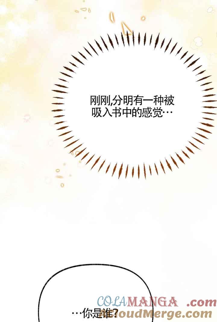 成了每晚和偏执暴君共眠的猫 - 第15话 - 第61张图