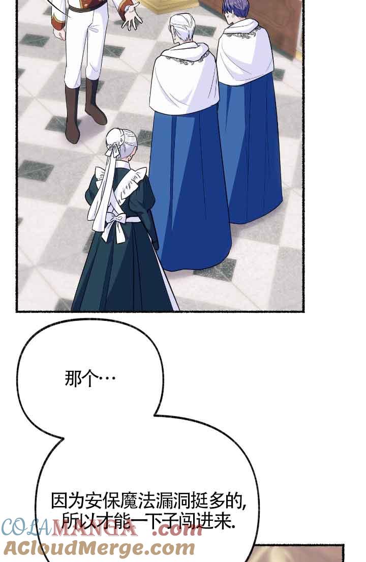 成了每晚和偏执暴君共眠的猫 - 第15话 - 第21张图