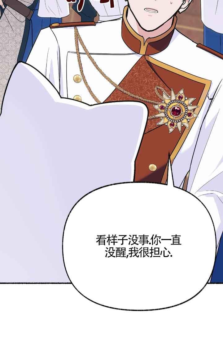 成了每晚和偏执暴君共眠的猫 - 第15话 - 第95张图