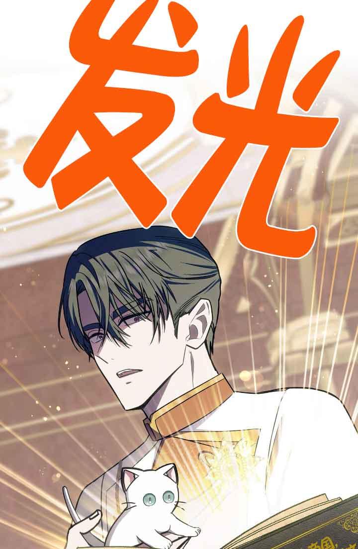 成了每晚和偏执暴君共眠的猫 - 第15话 - 第55张图