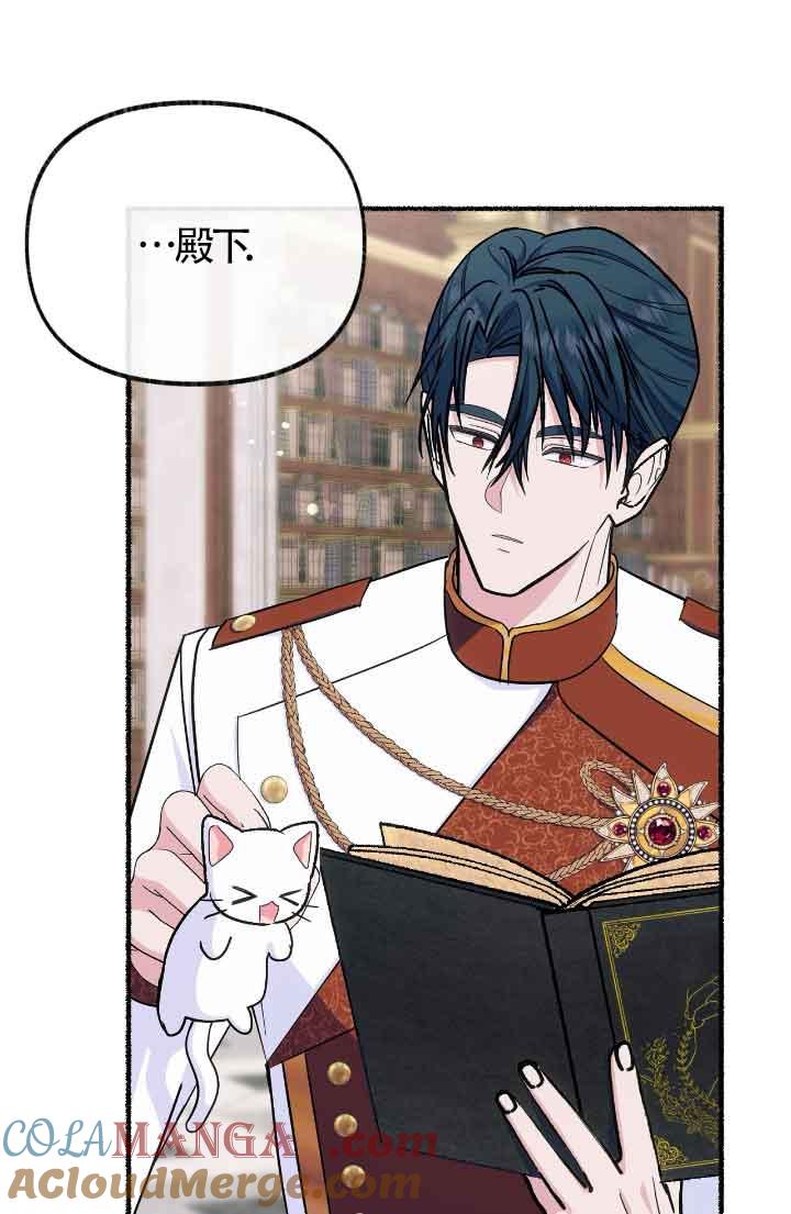 成了每晚和偏执暴君共眠的猫 - 第15话 - 第45张图