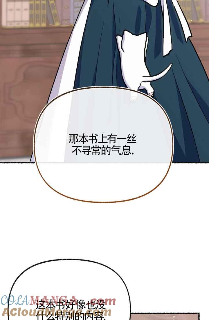 成了每晚和偏执暴君共眠的猫 - 第15话 - 第41张图