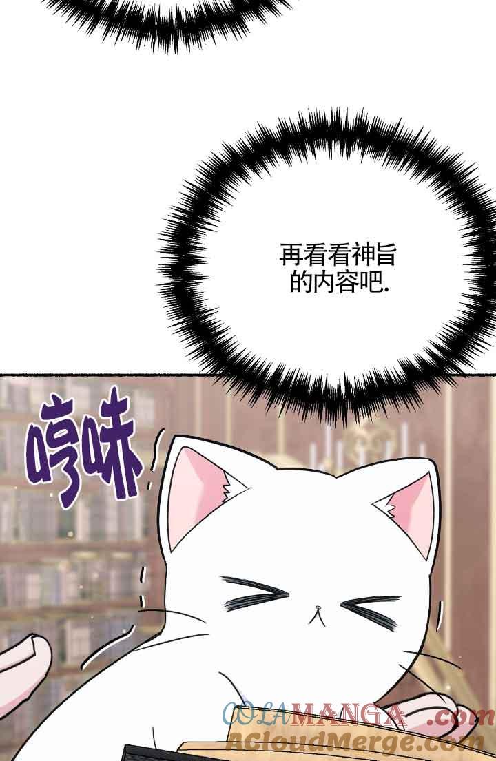 成了每晚和偏执暴君共眠的猫 - 第15话 - 第53张图