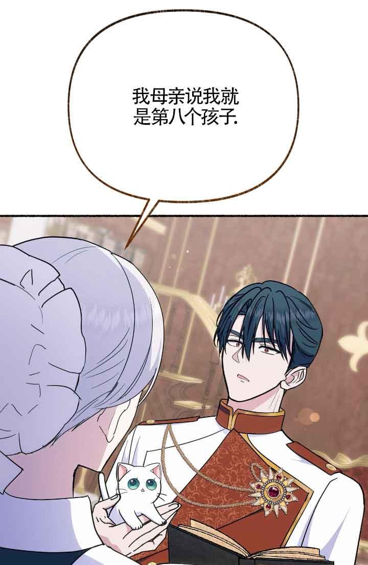 成了每晚和偏执暴君共眠的猫 - 第15话 - 第48张图