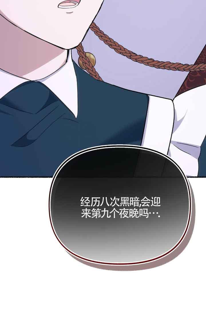 成了每晚和偏执暴君共眠的猫 - 第15话 - 第44张图