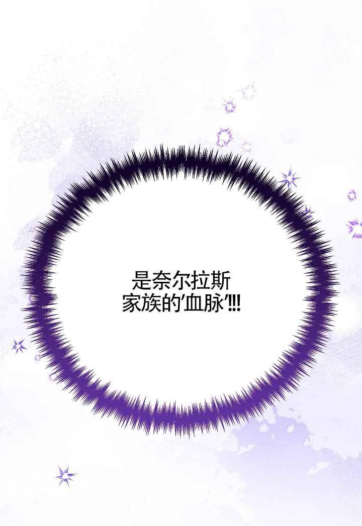 成了每晚和偏执暴君共眠的猫 - 第16话 - 第110张图