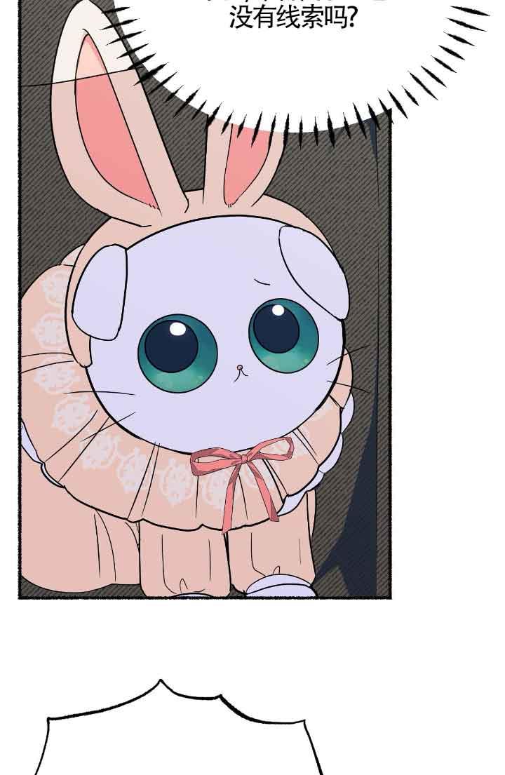 成了每晚和偏执暴君共眠的猫 - 第16话 - 第96张图