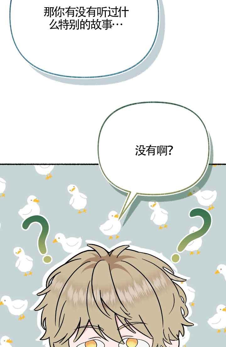 成了每晚和偏执暴君共眠的猫 - 第16话 - 第82张图