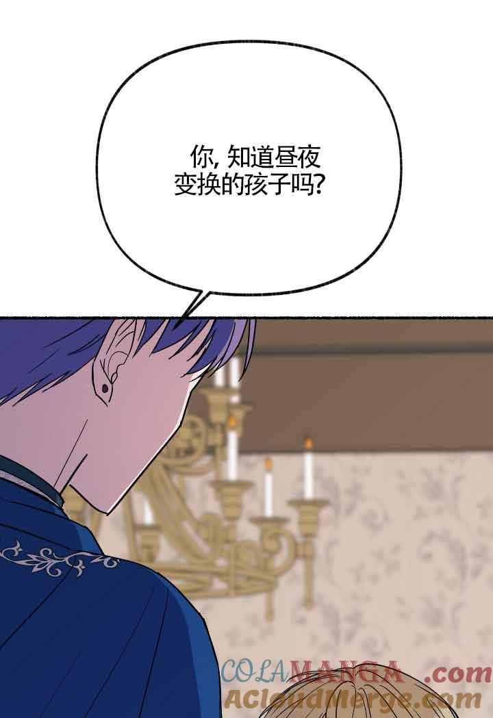 成了每晚和偏执暴君共眠的猫 - 第16话 - 第73张图