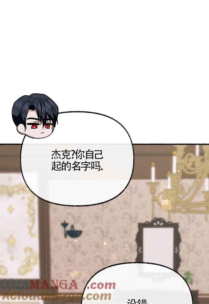 成了每晚和偏执暴君共眠的猫 - 第16话 - 第61张图