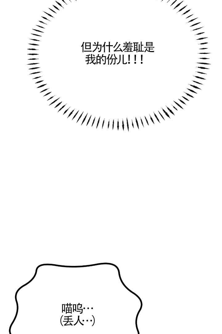 成了每晚和偏执暴君共眠的猫 - 第16话 - 第15张图