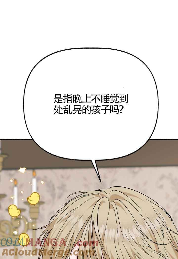 成了每晚和偏执暴君共眠的猫 - 第16话 - 第77张图