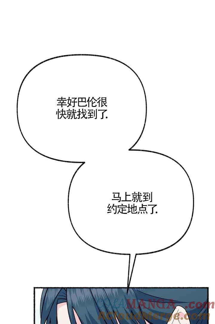 成了每晚和偏执暴君共眠的猫 - 第16话 - 第5张图