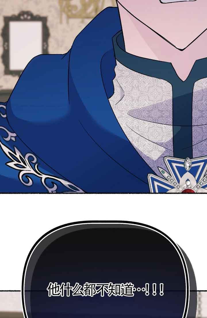 成了每晚和偏执暴君共眠的猫 - 第16话 - 第84张图