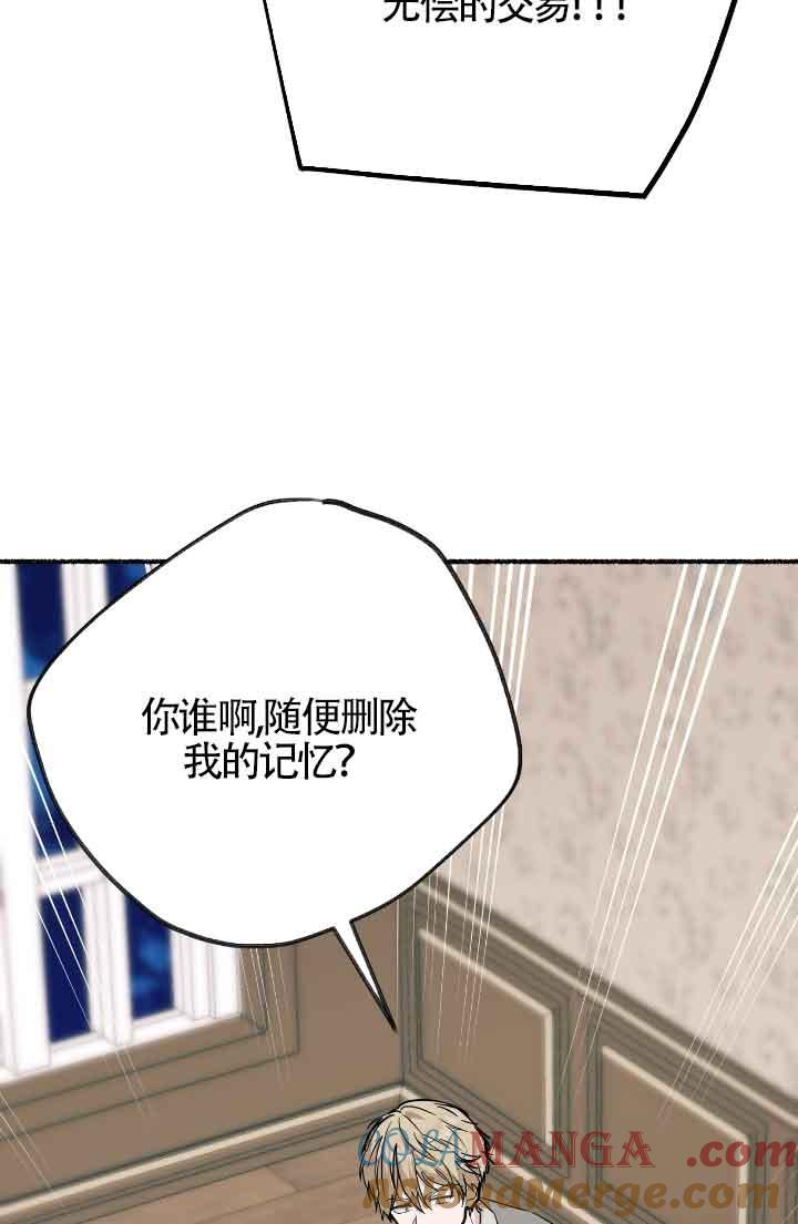 成了每晚和偏执暴君共眠的猫 - 第16话 - 第93张图