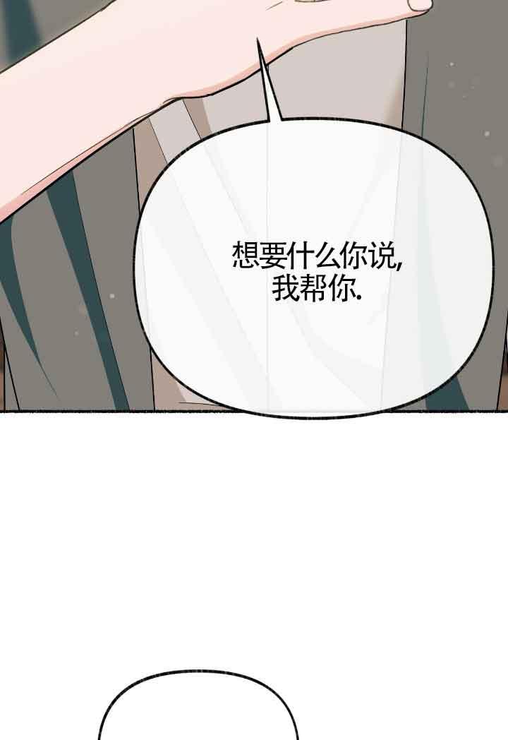 成了每晚和偏执暴君共眠的猫 - 第16话 - 第70张图