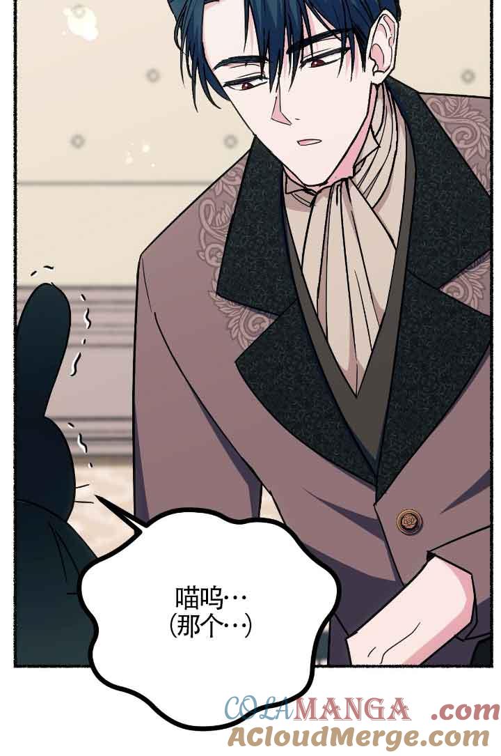 成了每晚和偏执暴君共眠的猫 - 第16话 - 第9张图