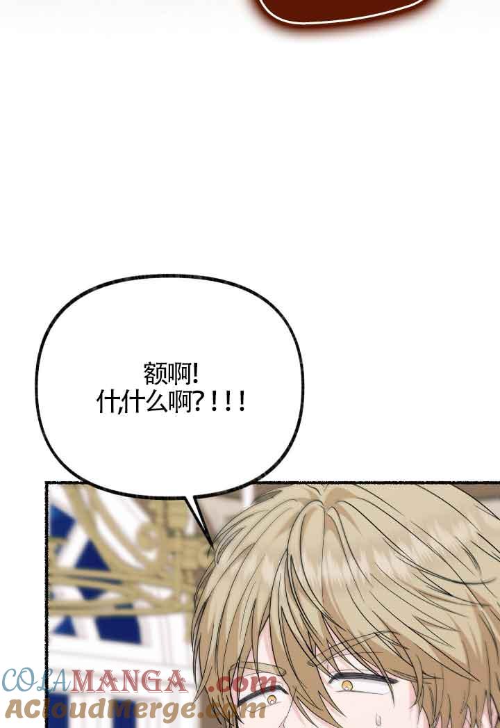 成了每晚和偏执暴君共眠的猫 - 第16话 - 第105张图