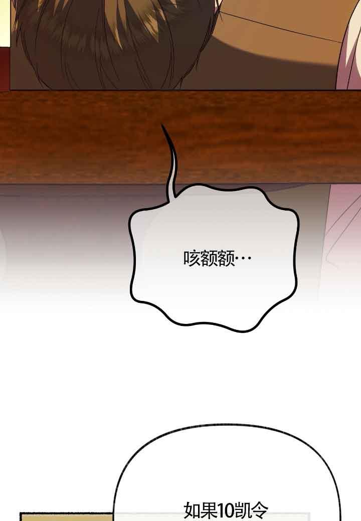 成了每晚和偏执暴君共眠的猫 - 第16话 - 第44张图