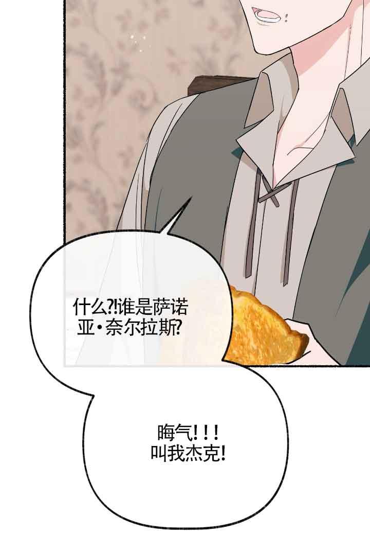 成了每晚和偏执暴君共眠的猫 - 第16话 - 第60张图