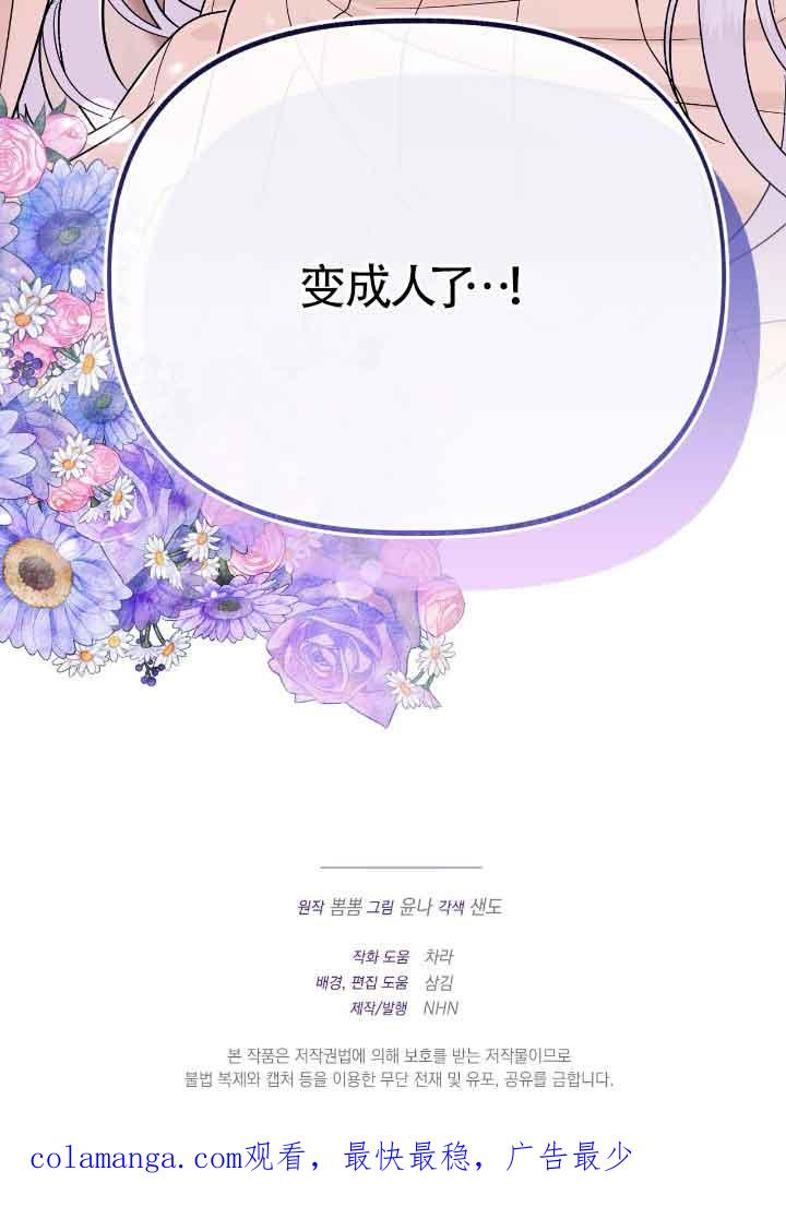 成了每晚和偏执暴君共眠的猫 - 第16话 - 第120张图