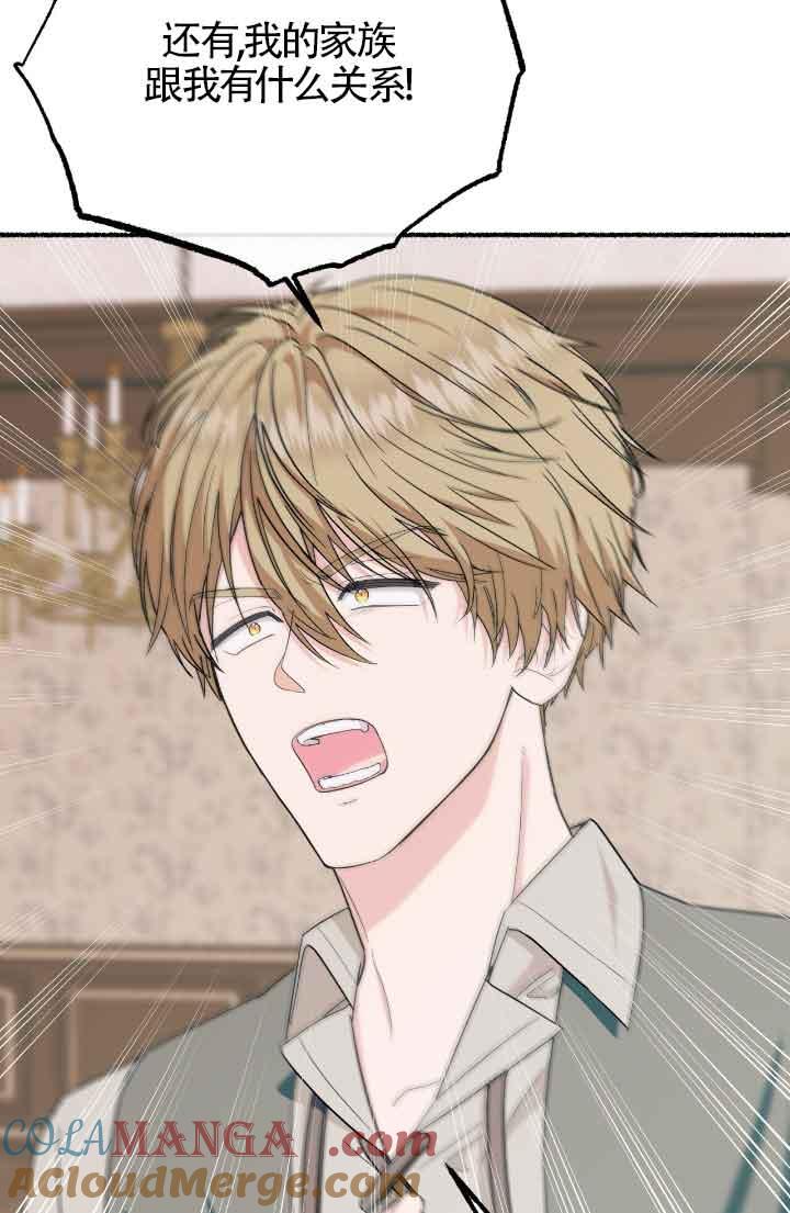 成了每晚和偏执暴君共眠的猫 - 第16话 - 第97张图