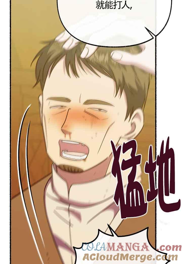 成了每晚和偏执暴君共眠的猫 - 第16话 - 第45张图