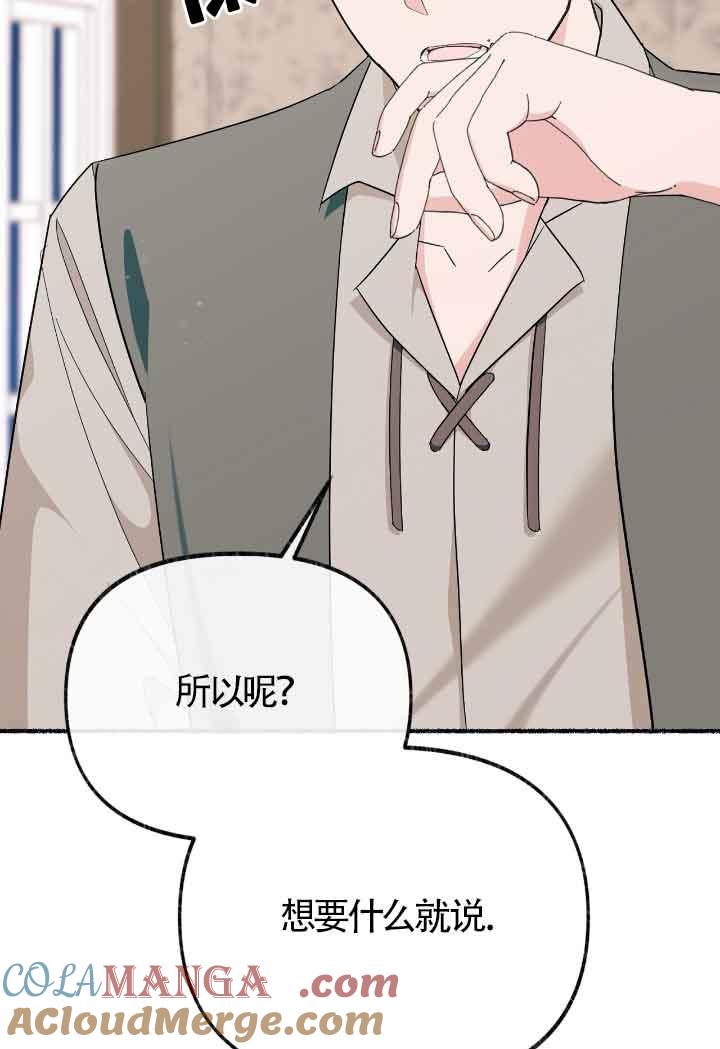 成了每晚和偏执暴君共眠的猫 - 第16话 - 第65张图