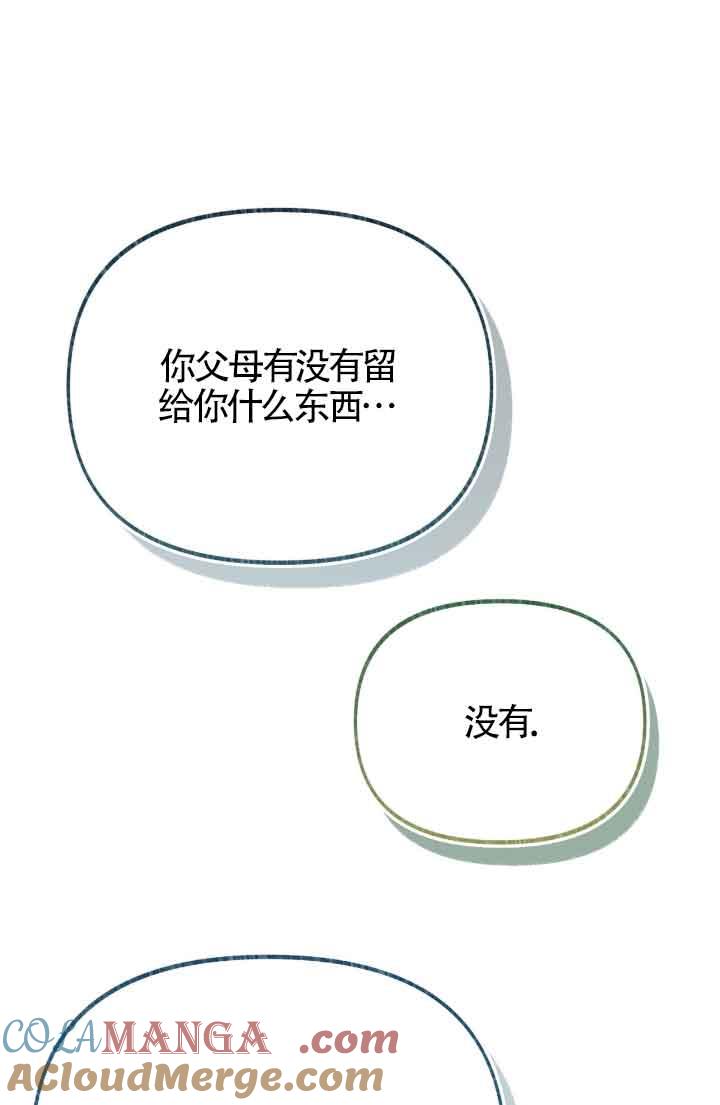 成了每晚和偏执暴君共眠的猫 - 第16话 - 第81张图