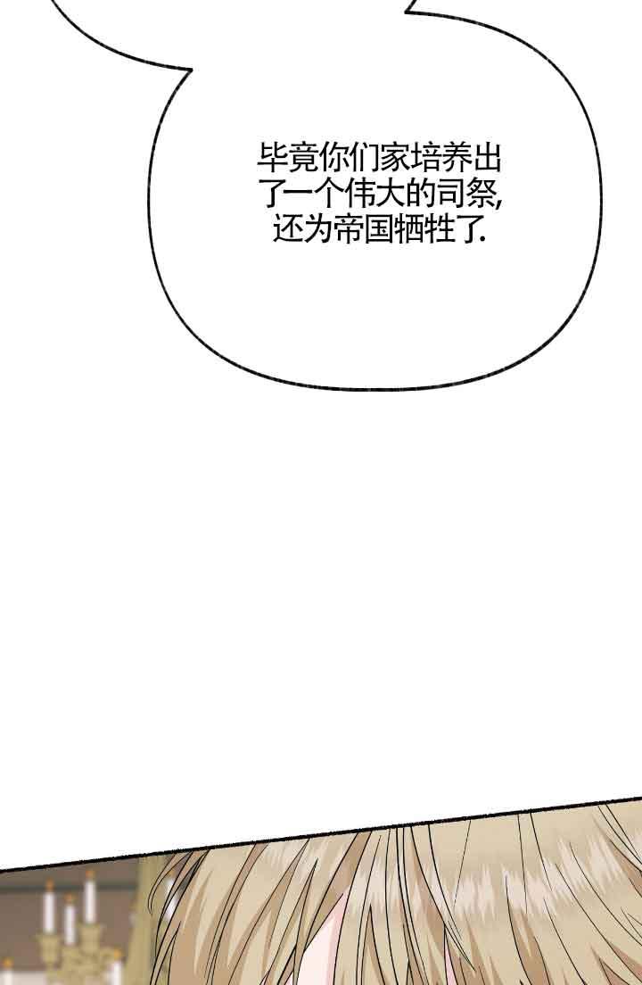 成了每晚和偏执暴君共眠的猫 - 第16话 - 第91张图