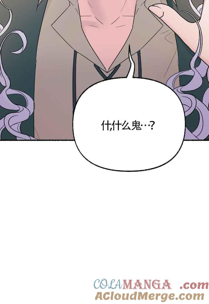 成了每晚和偏执暴君共眠的猫 - 第16话 - 第117张图