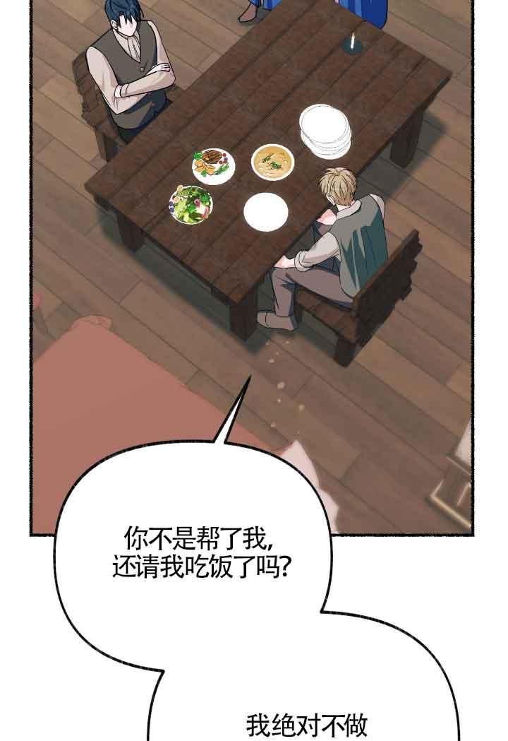 成了每晚和偏执暴君共眠的猫 - 第16话 - 第67张图