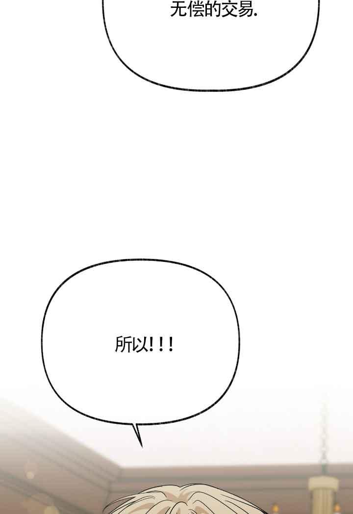 成了每晚和偏执暴君共眠的猫 - 第16话 - 第68张图