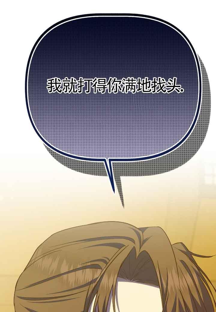 成了每晚和偏执暴君共眠的猫 - 第16话 - 第52张图