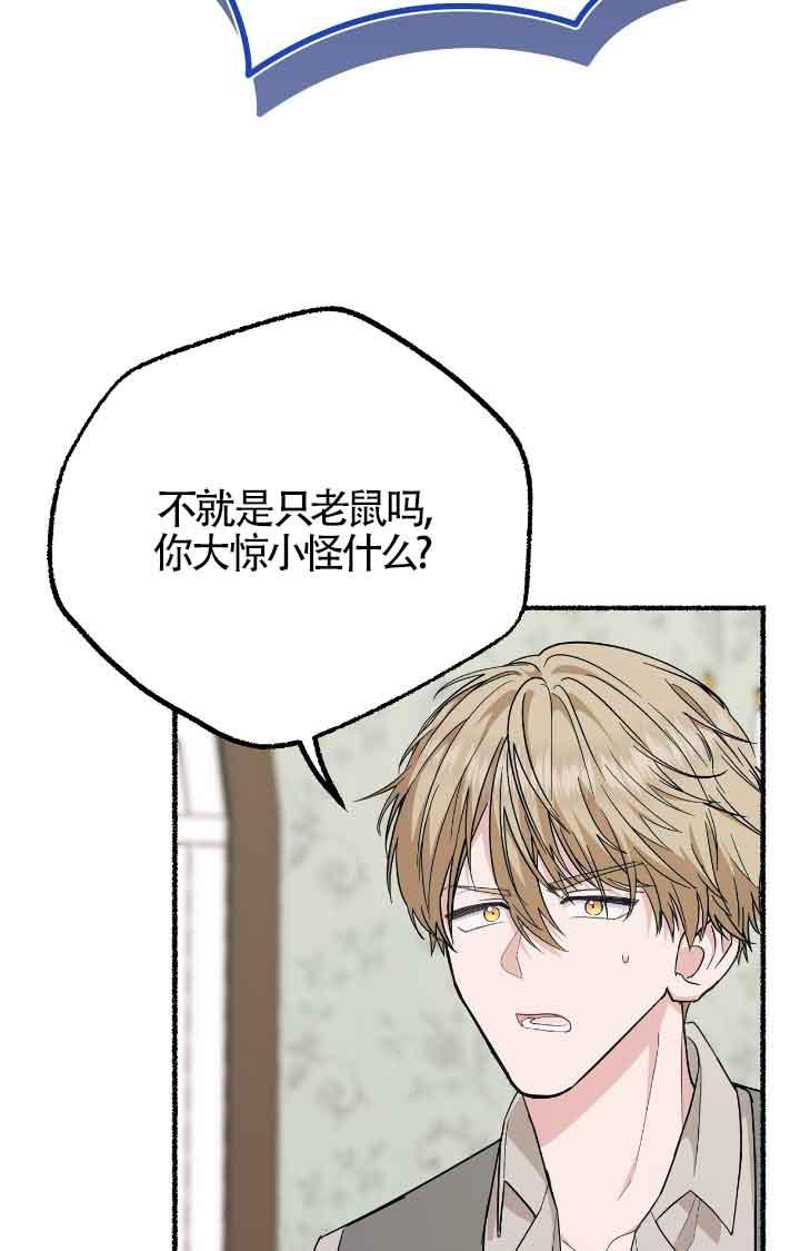 成了每晚和偏执暴君共眠的猫 - 第17话 - 第52张图