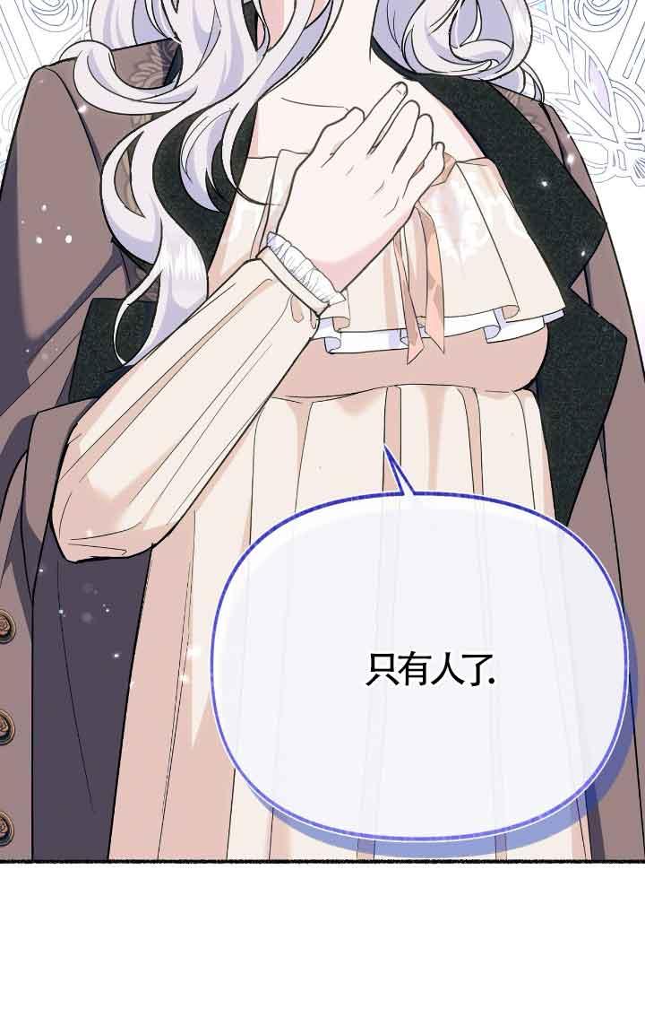 成了每晚和偏执暴君共眠的猫 - 第17话 - 第19张图