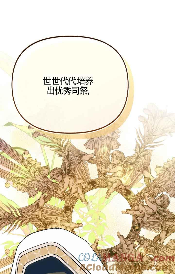 成了每晚和偏执暴君共眠的猫 - 第17话 - 第77张图