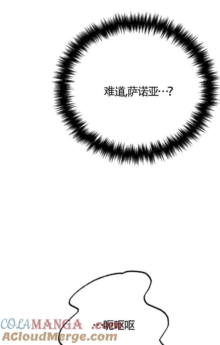 成了每晚和偏执暴君共眠的猫 - 第17话 - 第61张图