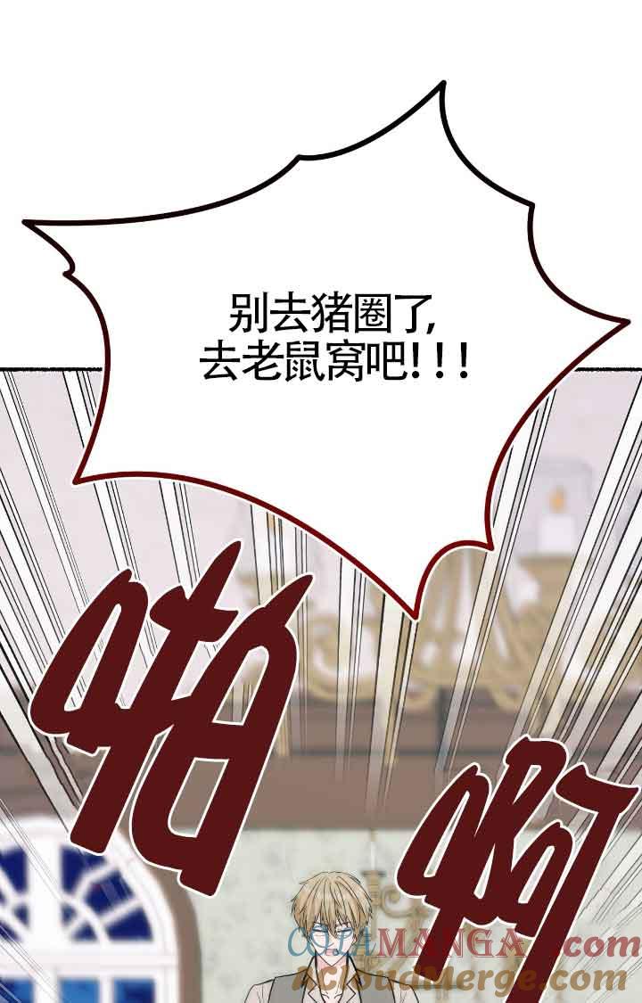 成了每晚和偏执暴君共眠的猫 - 第17话 - 第57张图