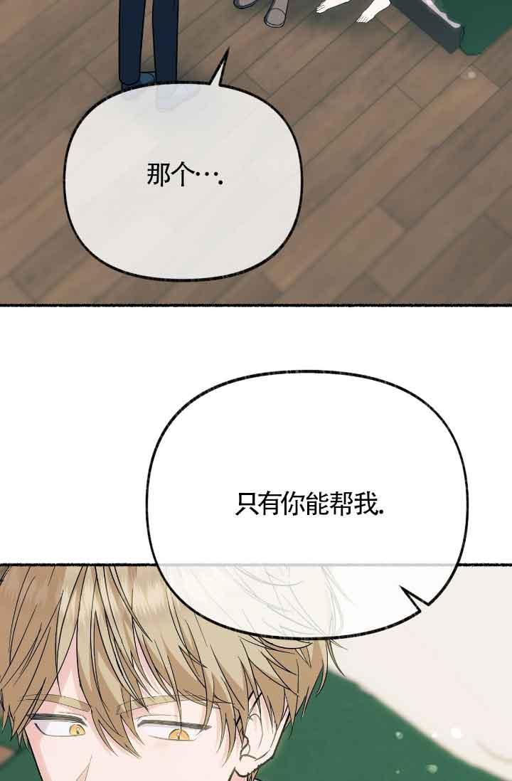 成了每晚和偏执暴君共眠的猫 - 第17话 - 第84张图