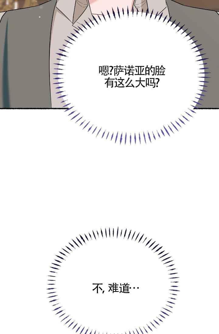 成了每晚和偏执暴君共眠的猫 - 第17话 - 第98张图