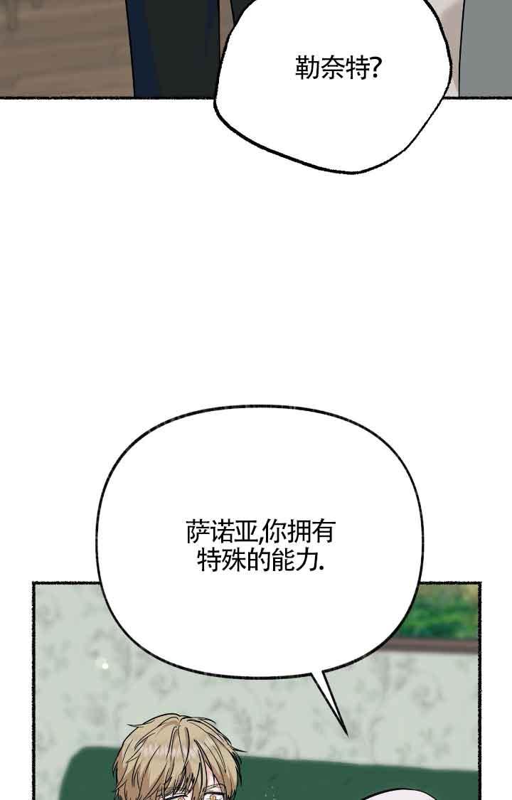 成了每晚和偏执暴君共眠的猫 - 第17话 - 第72张图