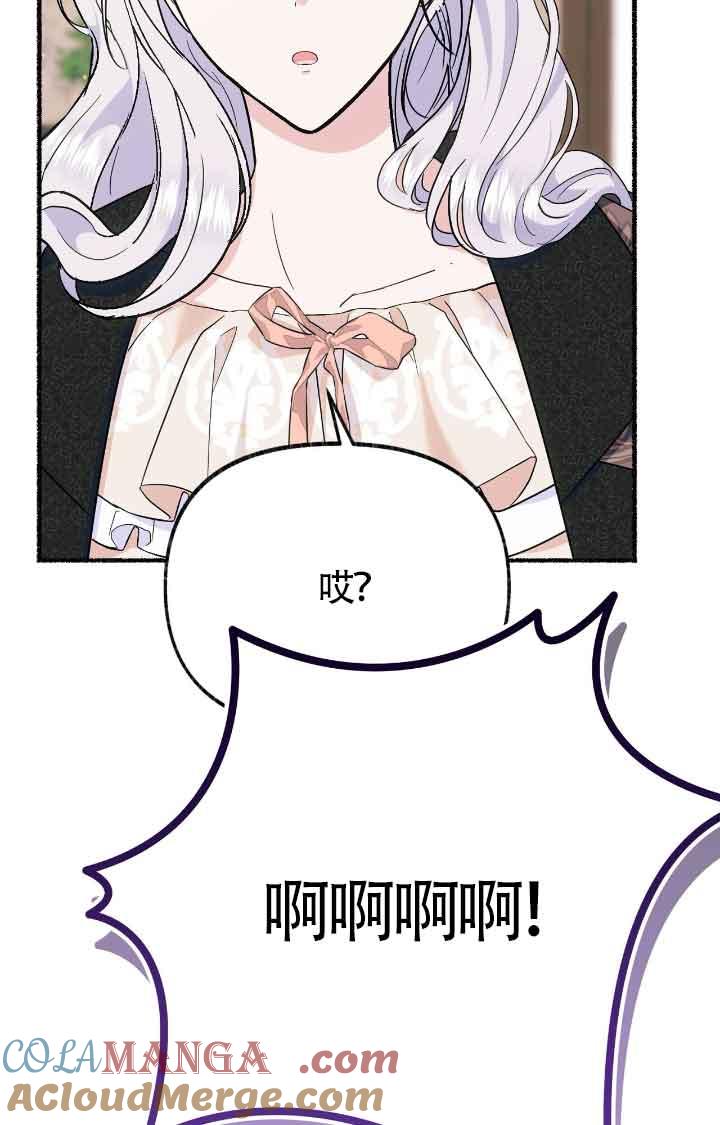 成了每晚和偏执暴君共眠的猫 - 第17话 - 第37张图