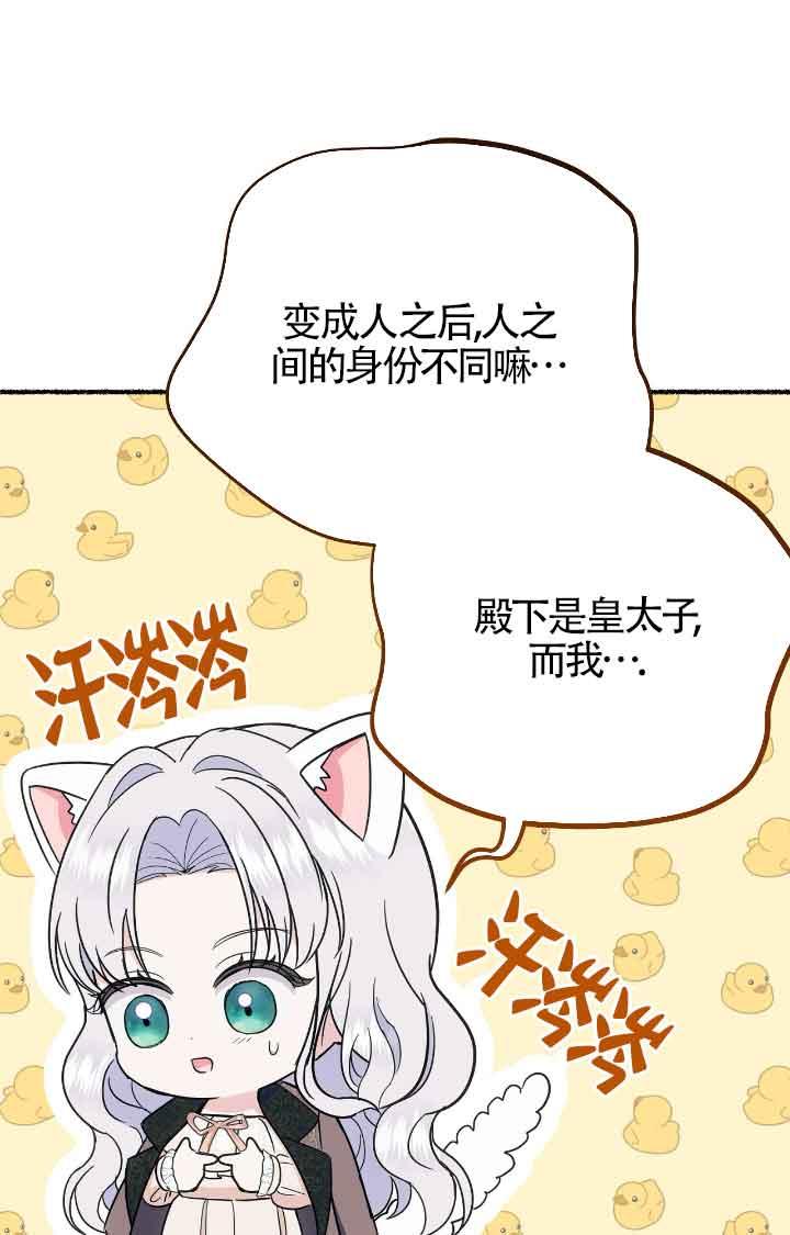 成了每晚和偏执暴君共眠的猫 - 第17话 - 第34张图