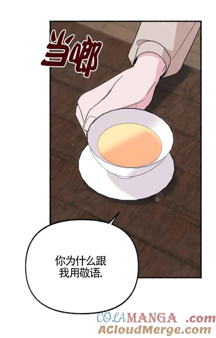 成了每晚和偏执暴君共眠的猫 - 第17话 - 第33张图