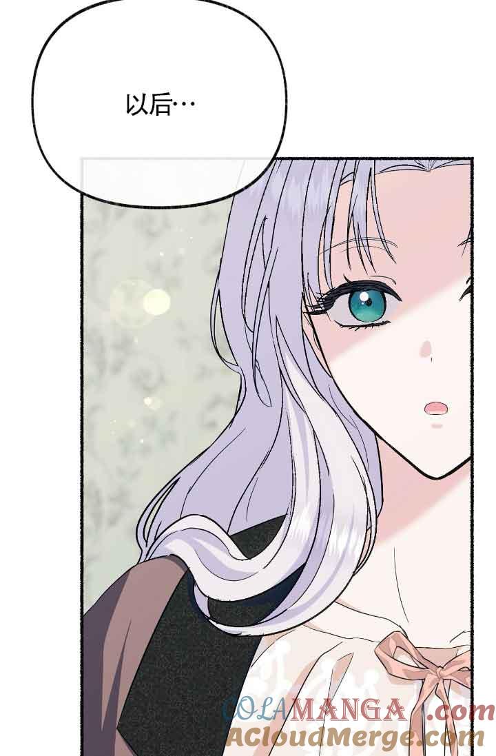 成了每晚和偏执暴君共眠的猫 - 第17话 - 第89张图