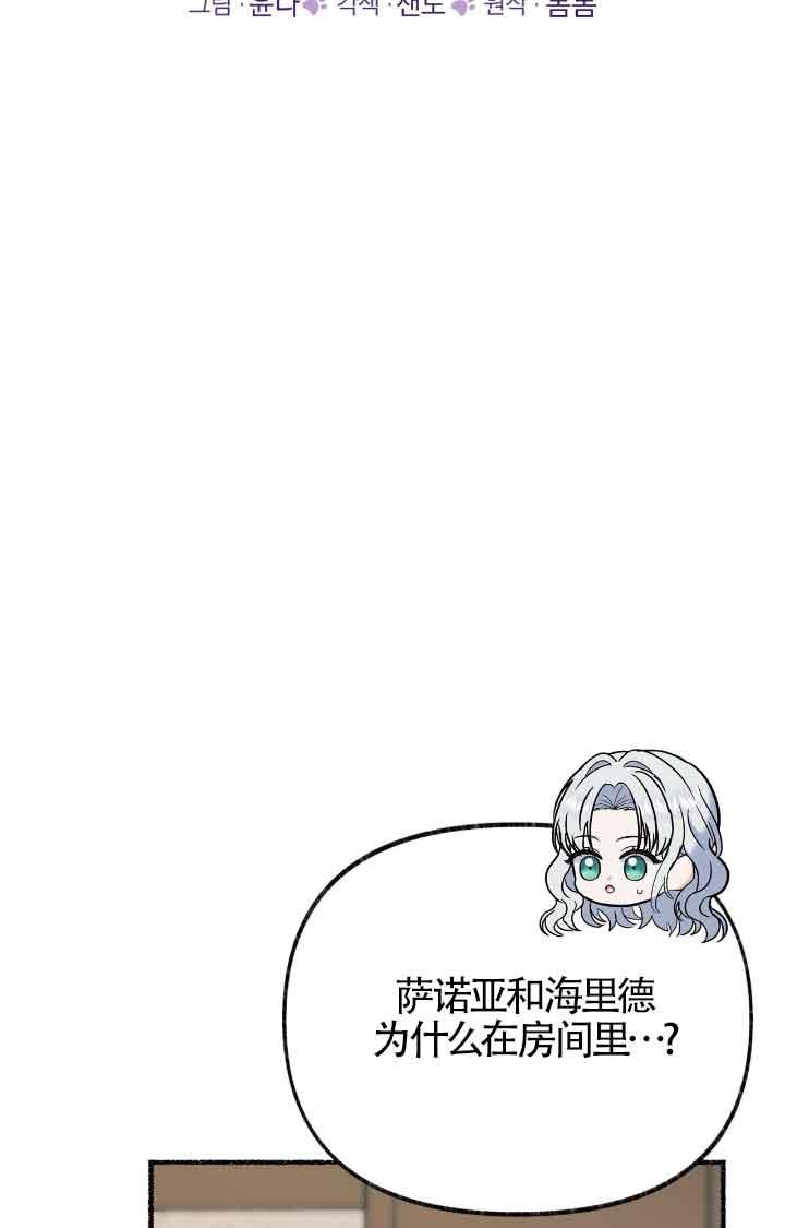 成了每晚和偏执暴君共眠的猫 - 第17话 - 第28张图