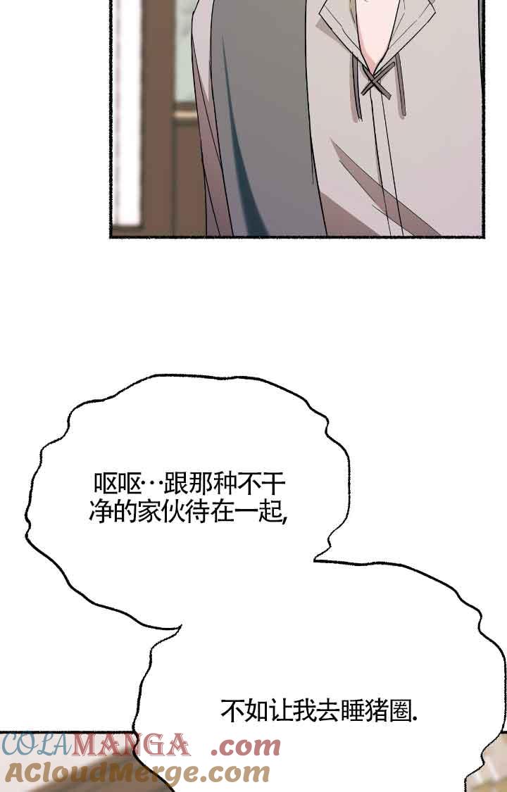 成了每晚和偏执暴君共眠的猫 - 第17话 - 第53张图