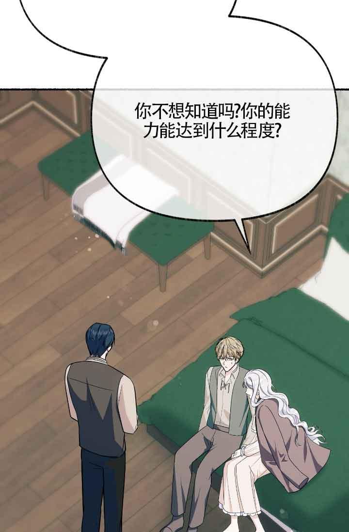 成了每晚和偏执暴君共眠的猫 - 第17话 - 第83张图